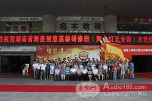 光與影的藝術交響 珠江燈光協(xié)辦湖南省舞美創(chuàng)意高級研修班，助推長沙文創(chuàng)產業(yè)升級